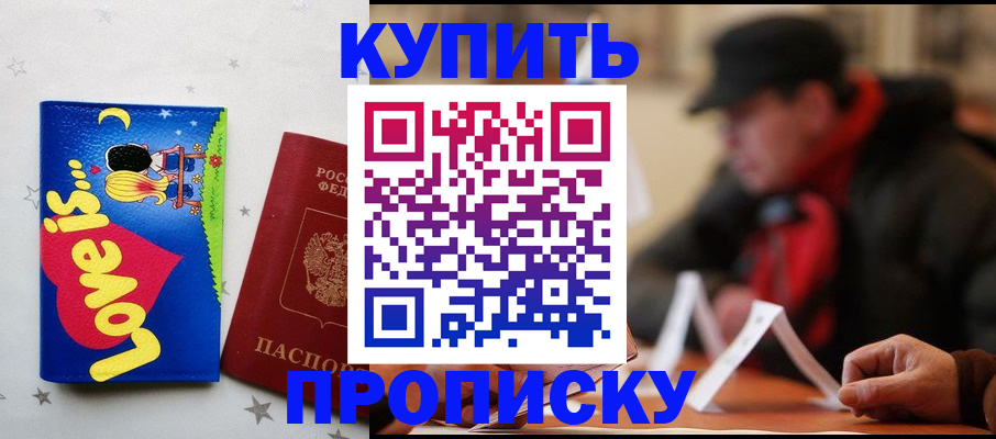 прописка в квартире в Южно-Сухокумске